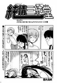 (C60) [Kacchuu Musume (Various)] Shiritsu Sangendou Gakuen Koubaibu 3 Gou