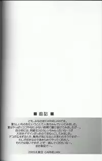 (C64) [CARNELIAN] BENIGYOKUZUI vol. 8