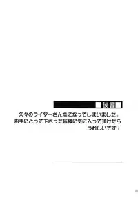 (C94) [S.S.L (Yanagi)] Rider-san to Oshiire. (Fate/stay night)