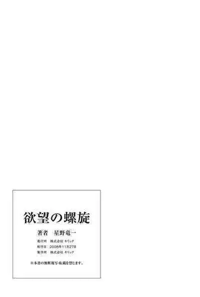 Yokubou no Rasen - The Spiral of a Desire