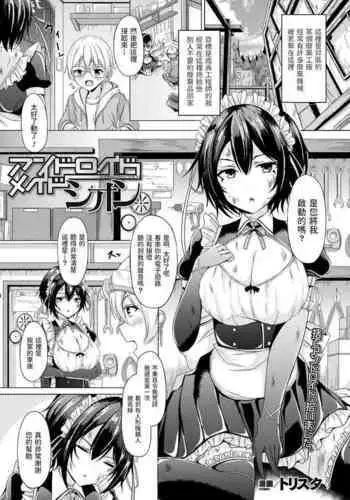 Android Maid SHION
