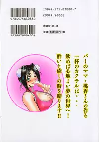 [Aura Seiji] Momoiro Cocktail