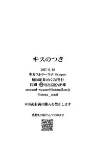 (Hyousou Strast Banquet) [Yakiniku Teishoku (Megumi)] Kiss no Tsugi (Yuri!!! on ICE)