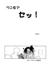 (C73) [Senbon Knock Zadankai (Inaba Fuyuki)] Se- Chantoshiyouyo! (Mahou Sensei Negima!) [Digital]