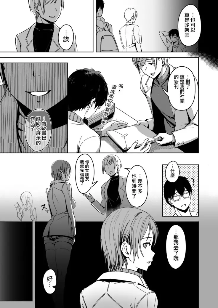 Page no Naka de Dakareru Kanojo
