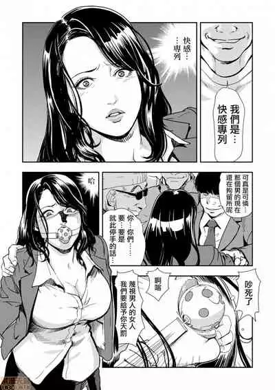 [Misaki Yukihiro] Chikan Express 10 [Chinese] [零星汉化组]