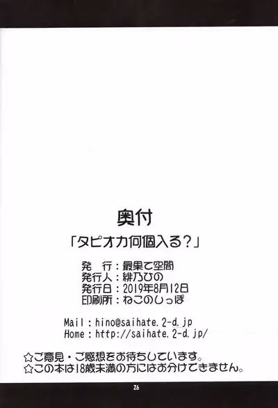 Tapioca Nanko Hairu? | How Many Tapioca Pearls Can You Fit?