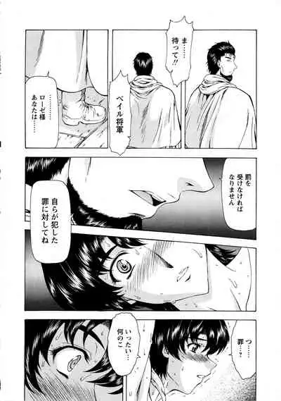[Mukai Masayoshi] Ginryuu no Reimei Vol.2