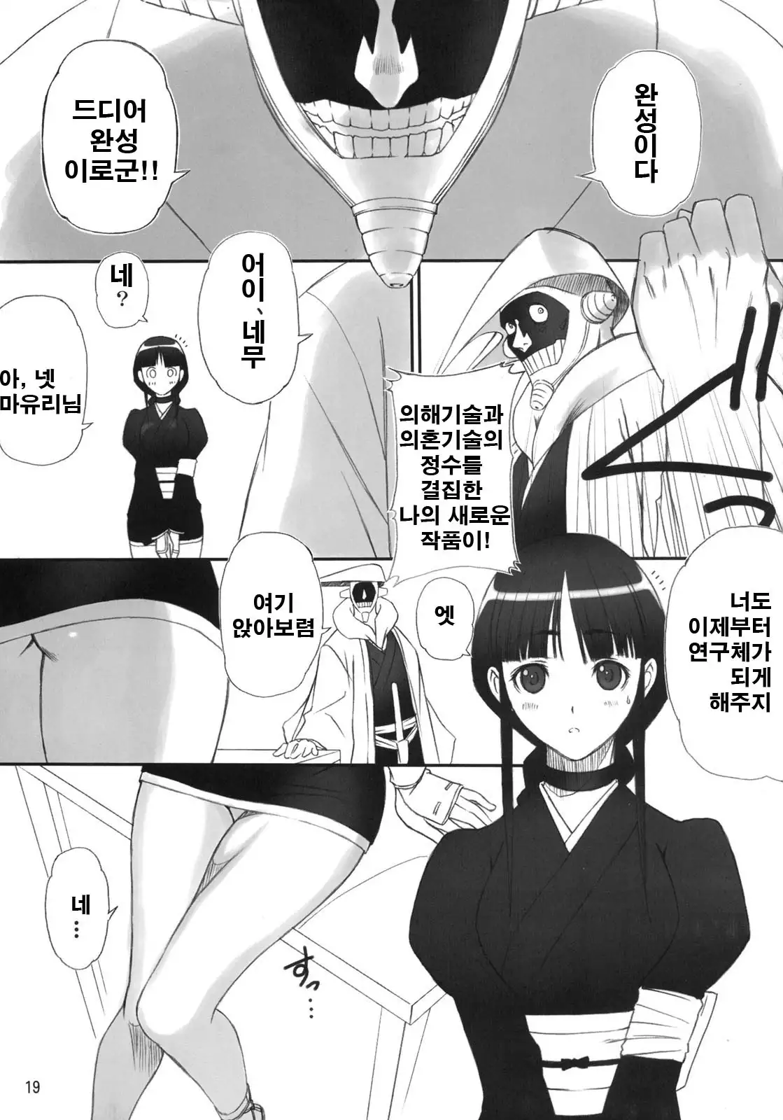 Watashi wa Kyozetsu Suru! Kamo | 나는 됐거든! 일지도