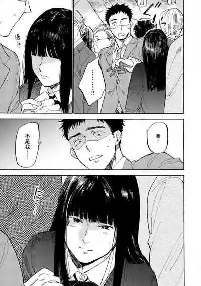 Manin Densha to Kimi | 满员电车与你 Ch. 1