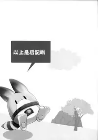 (Mimiket 36) [Happy Birthday (MARUchang)] Animal Friends (Kemono Friends) [Chinese] [无毒汉化组]