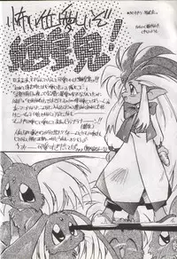 (C48) [RPG COMPANY (Various)] Tenchi Damashii (Tenchi Muyou!)