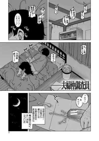 Saimin Fuufunaka Chousa - Investigate marital relationship with hypnosis