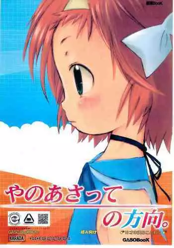 (C71) [HALF TIME (Saegusa Kohaku)] Asatte na Kibun (Asatte no Houkou)