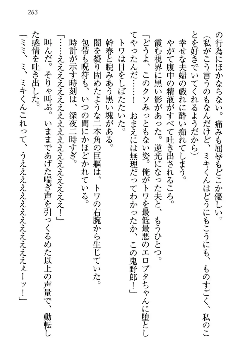 Towahime no Yomeiri