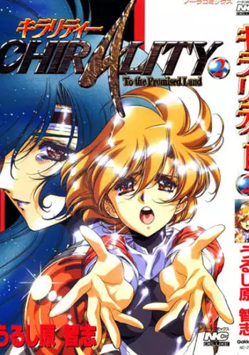 [Urushihara Satoshi] Chirality - To The Promised Land Vol.3 (Complete) [English]