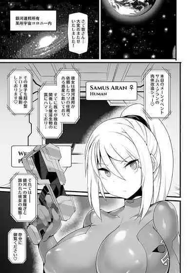 [Stapspats (Hisui)] S4O-SAMUS Suit's Sensory System OFF- (Metroid) [Digital]
