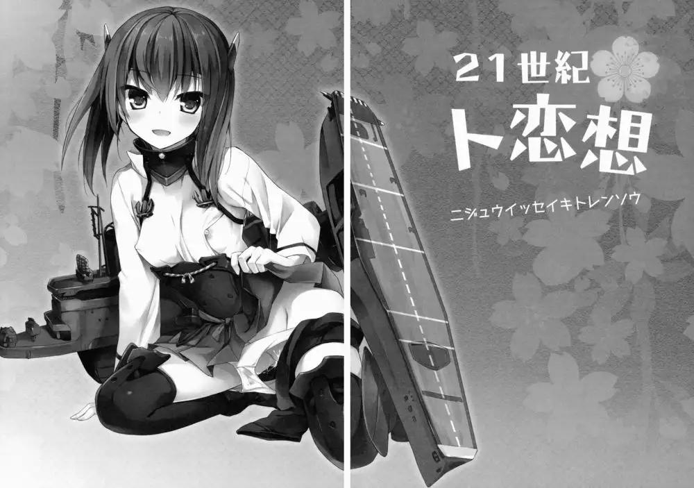 Seiki to Rensou