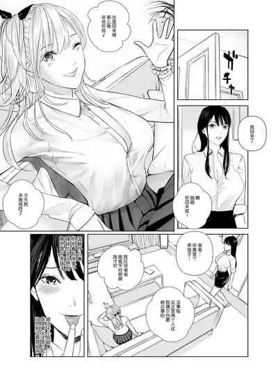 Saenai Kouhai wa Bijin OL to Hitotsu ni Naru