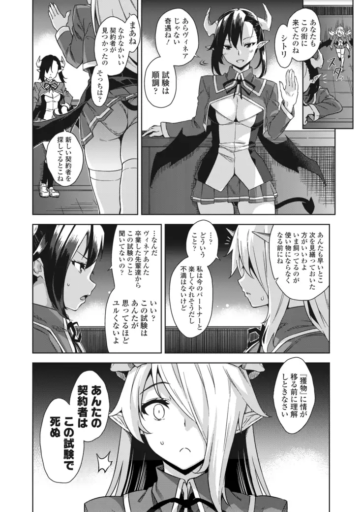 Akuma de JK！-Makai App de Harem Shinken- Ch. 1-3
