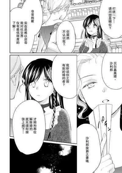 Atarashii Konyakusha wa Watashi o medetakute shikatanai | 新婚约者超宠我 1-8