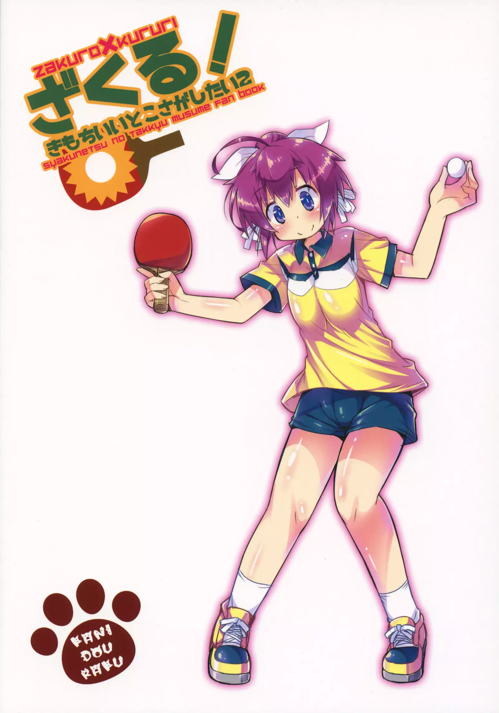 Zakuro! Kimochi Ii Toko Sagashitai 2
