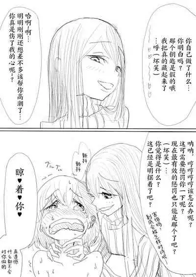 Otokonoko ga Kouhai ni Ijimenukareru Ero Manga no Tsuzuki