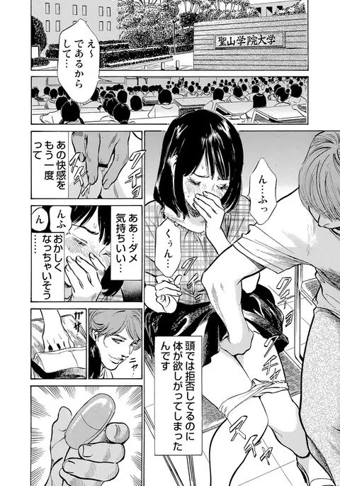 Chijoku Chikan Midara ni Aegu Onna-tachi 1-7