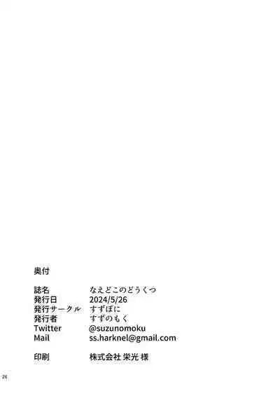 Naedoko no Doukutsu