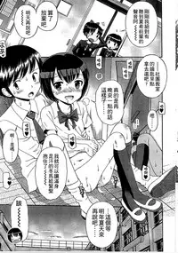 [Tamachi Yuki] Shounen x Shoujo [Chinese]