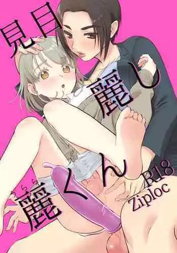[Ziploc (Yamachan)] Kimitrade - Kimi to Trade [Digital]