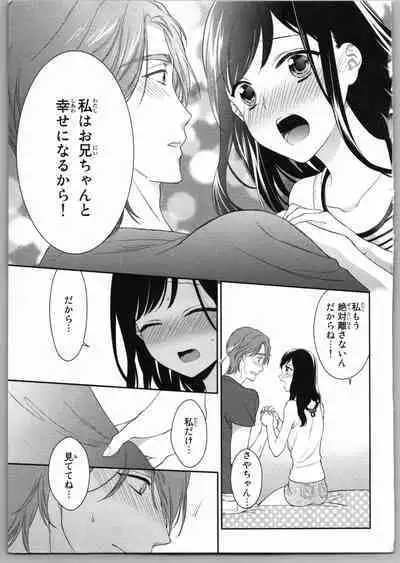 Onii-chan dakedo Ecchi ga Shitai