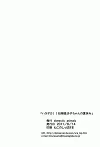 (C80) [Domestic animals (Murasame Maru)] Haradeka!! Ninpu Asako-chan no Natsuyasumi