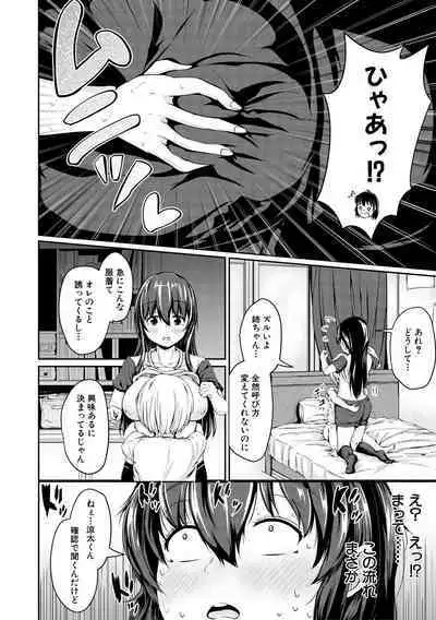 Kawaii Otouto no Tame Nara, Watashi wa Shojo o Suteru!
