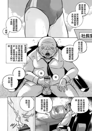 Bijin Shachou Yuki ~Mitsuyaku no Nikusettai~ Ch. 1-7