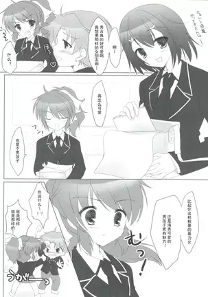 Baka to Test to Hideyoshi Hime