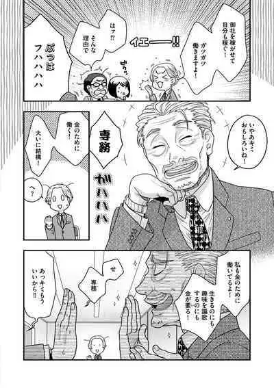 Joou-sama ni Koishiteru