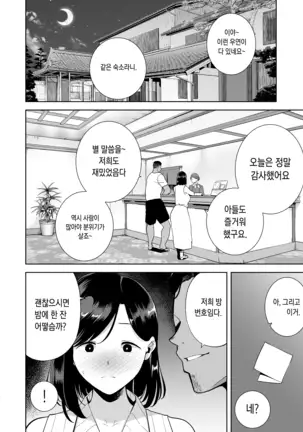 Natsu no Omoide ~Natsu no Ryokousaki de Charao-tachi ni Rinkansareta Tsuma~