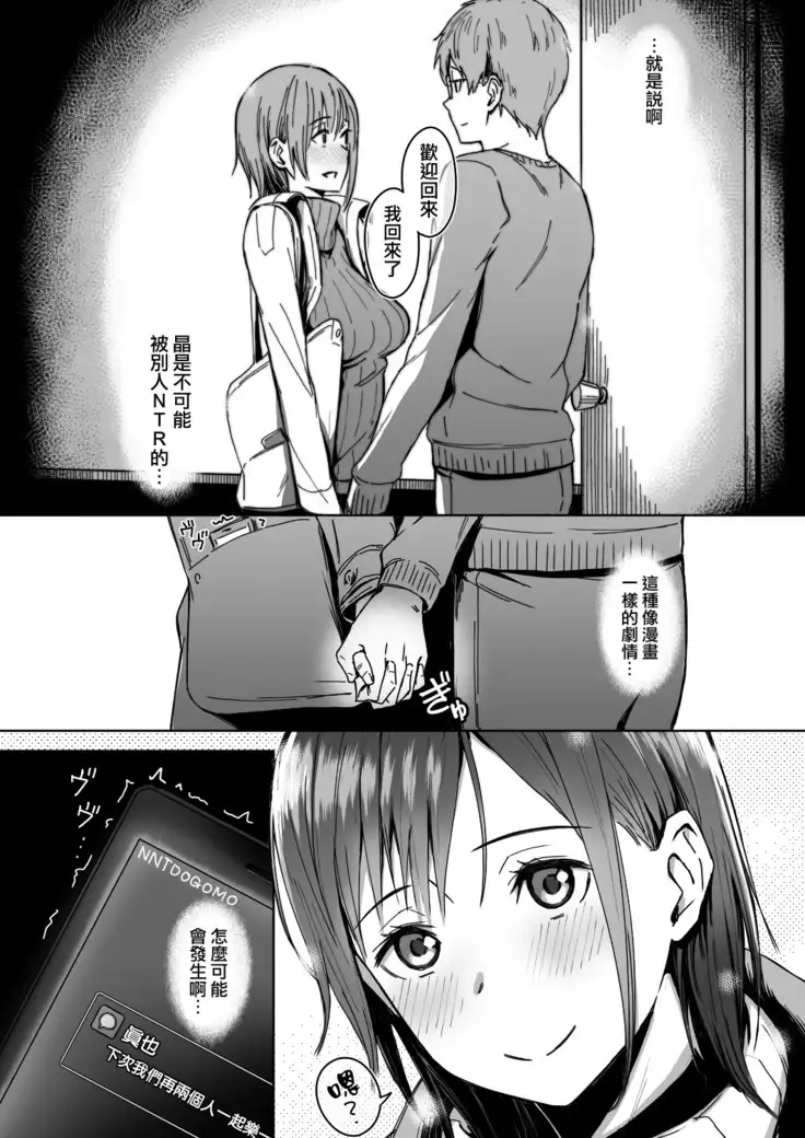 Page no Naka de Dakareru Kanojo