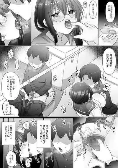 [Mofuya (Ashitaba Mofu)] Osananajimi no Ochiru Sugata o Miteita [Digital]