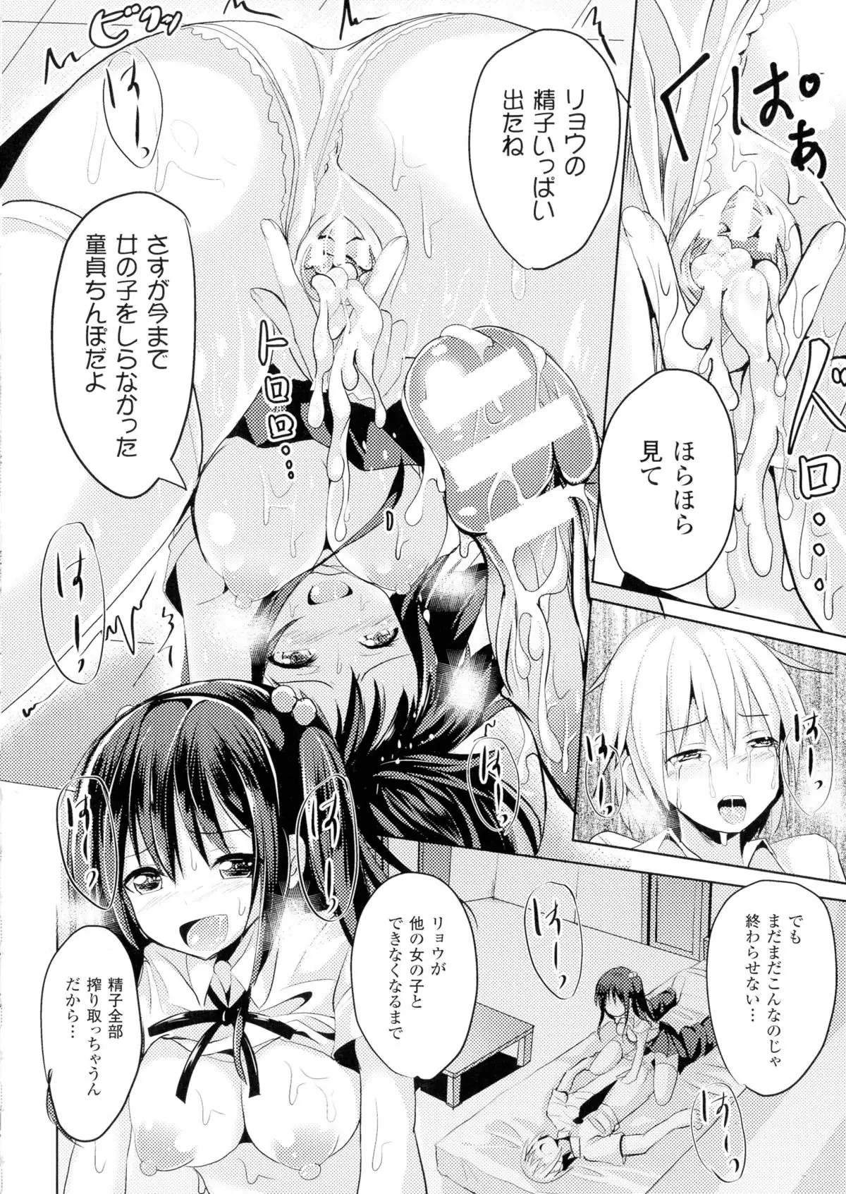 TSF for M ~ Seitenkan Bishoujo ni Semerare Zecchou