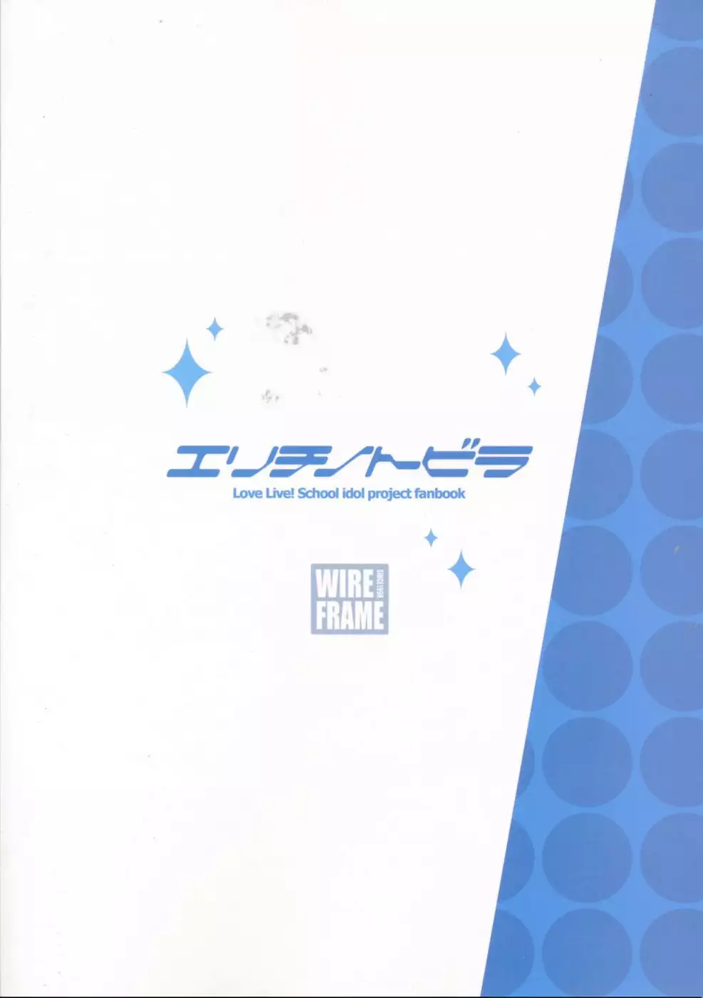 Erichi no Tobira