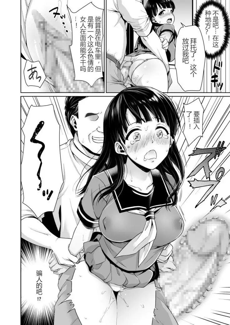 Iya da to Ienai Jimikei Shoujo to Chikan Densha