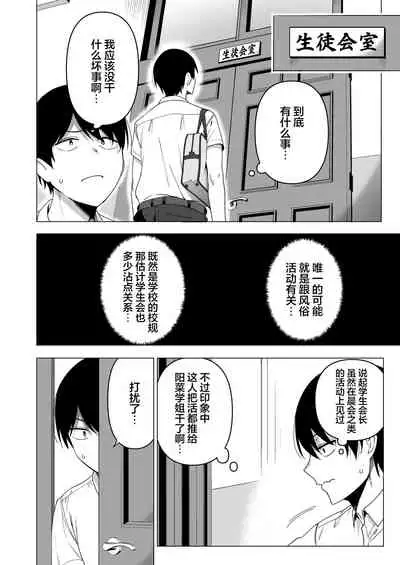 [Ikihaji Hummingbird (Amano Don)] Fuuki Iin to Fuuzoku Katsudou Vol. 4 [Chinese]