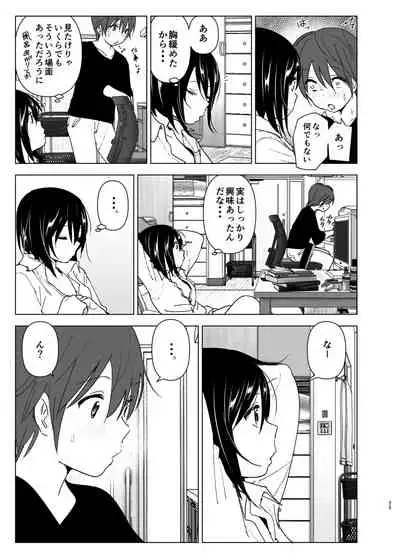 [Supe (Nakani)] Itsushika Ibasho ga Kasanatte [Digital]