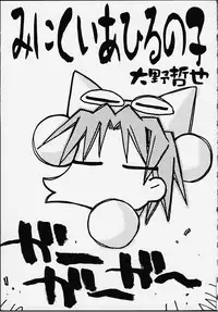 [PUSSY-CAT (Oono Tetsuya)] PUSSY-CAT White (Di Gi Charat, ToHeart)