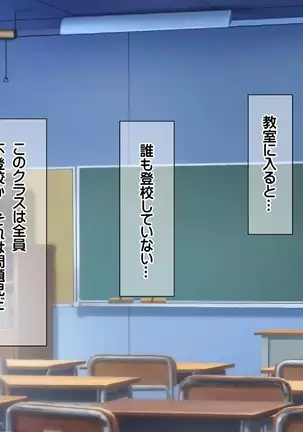 Joshikousei Class Zenin to Namahame Nakadashi Dekiru Kyousei Seikou Gouhou Kyoushi