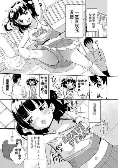 [Fuyuno Mikan] Hatsujou Girls | 发情 少女 [Chinese] [Digital]