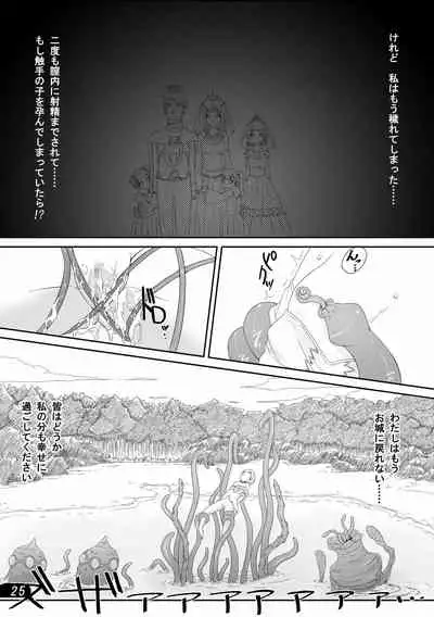 Ohime-sama to Shokushu Ryoujoku