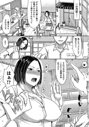 Tsuma ga Yoso de Dakareru Wake